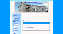 Desktop Screenshot of kargat.sibmail.ru