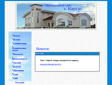 Tablet Screenshot of kargat.sibmail.ru